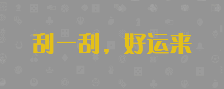 加拿大预测,加拿大28在线预测网,免费预测网,黑马工具28预测